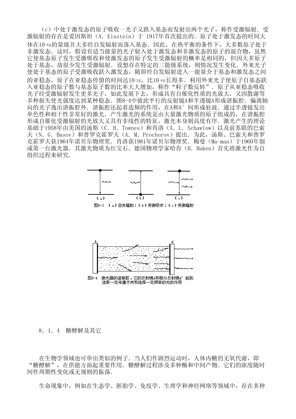 当代物理前沿专题之非线性系统的自组织_第3页