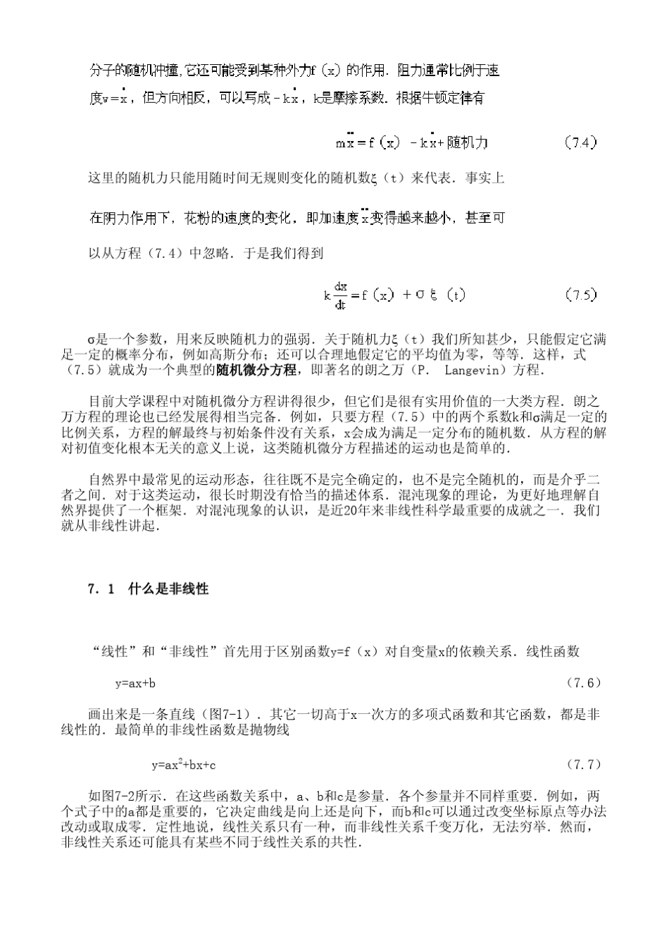 当代物理前沿专题之混沌现象_第2页