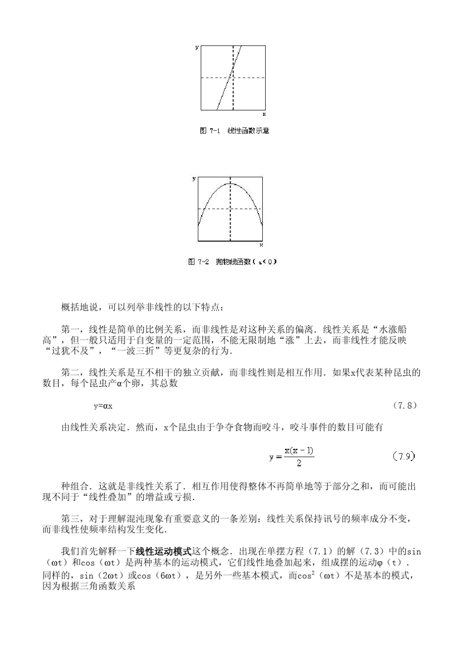当代物理前沿专题之混沌现象_第3页