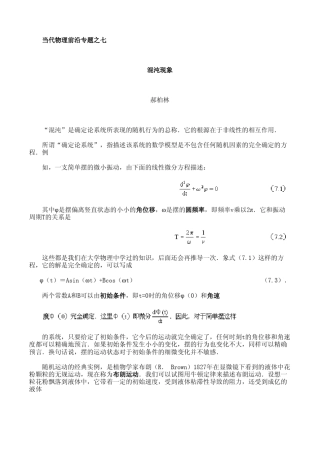 当代物理前沿专题之混沌现象
