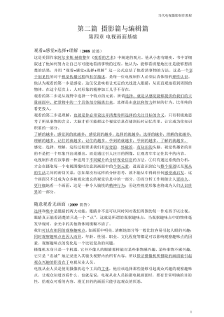 当代电视摄影制作教程