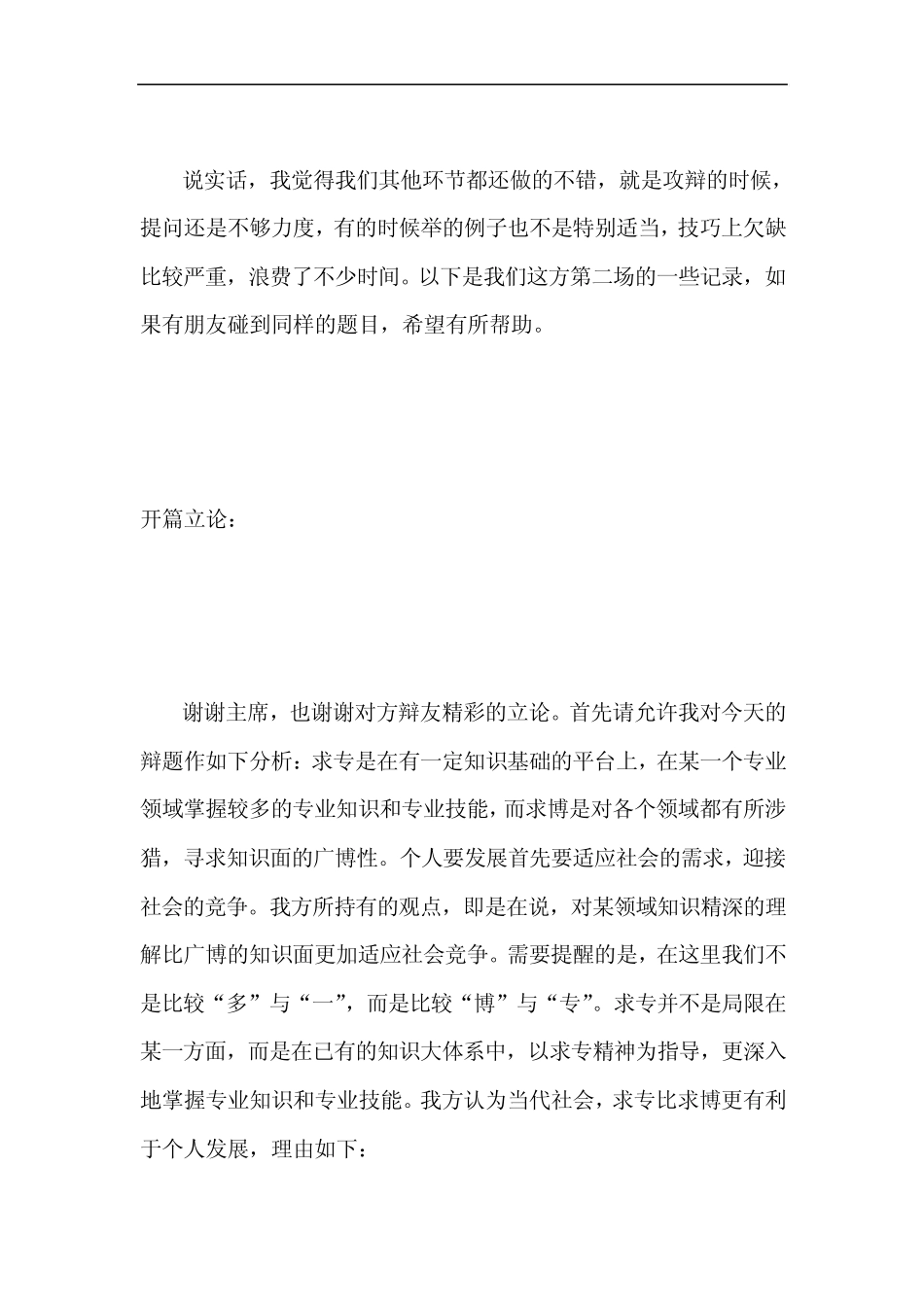 当代社会,求博更有利于个人发展PK求专更有利于个人发展_第2页