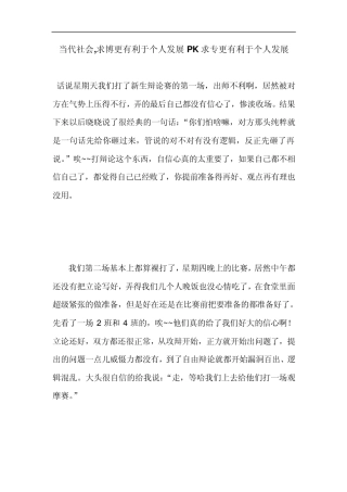 当代社会,求博更有利于个人发展PK求专更有利于个人发展