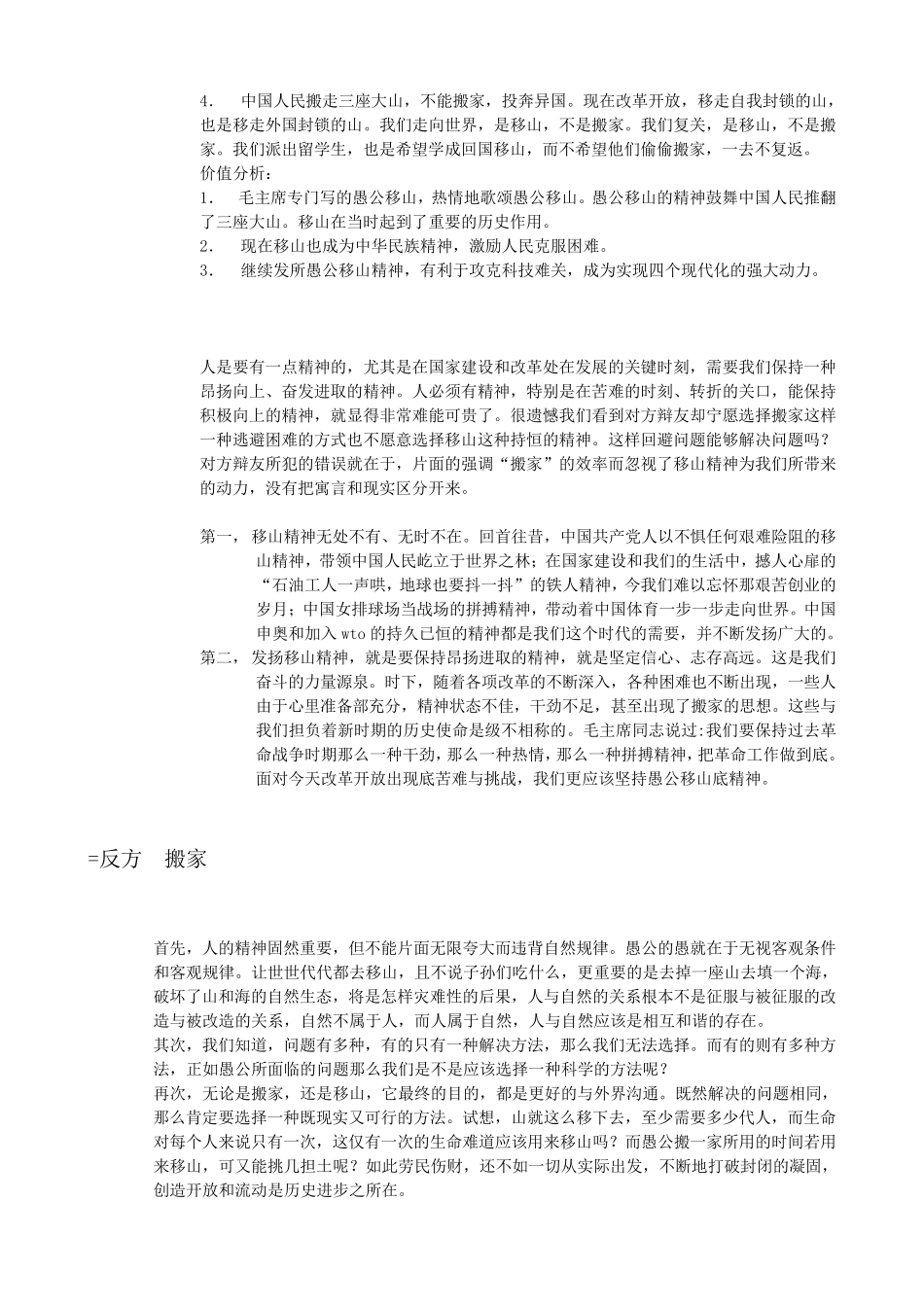 当代社会愚公应该移山还是搬家_第2页