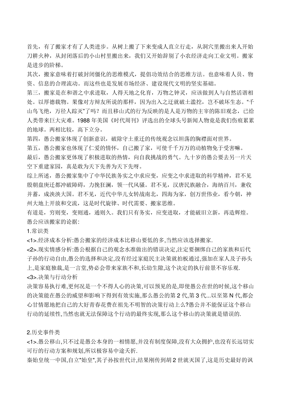 当代社会愚公应该移山还是搬家_第3页