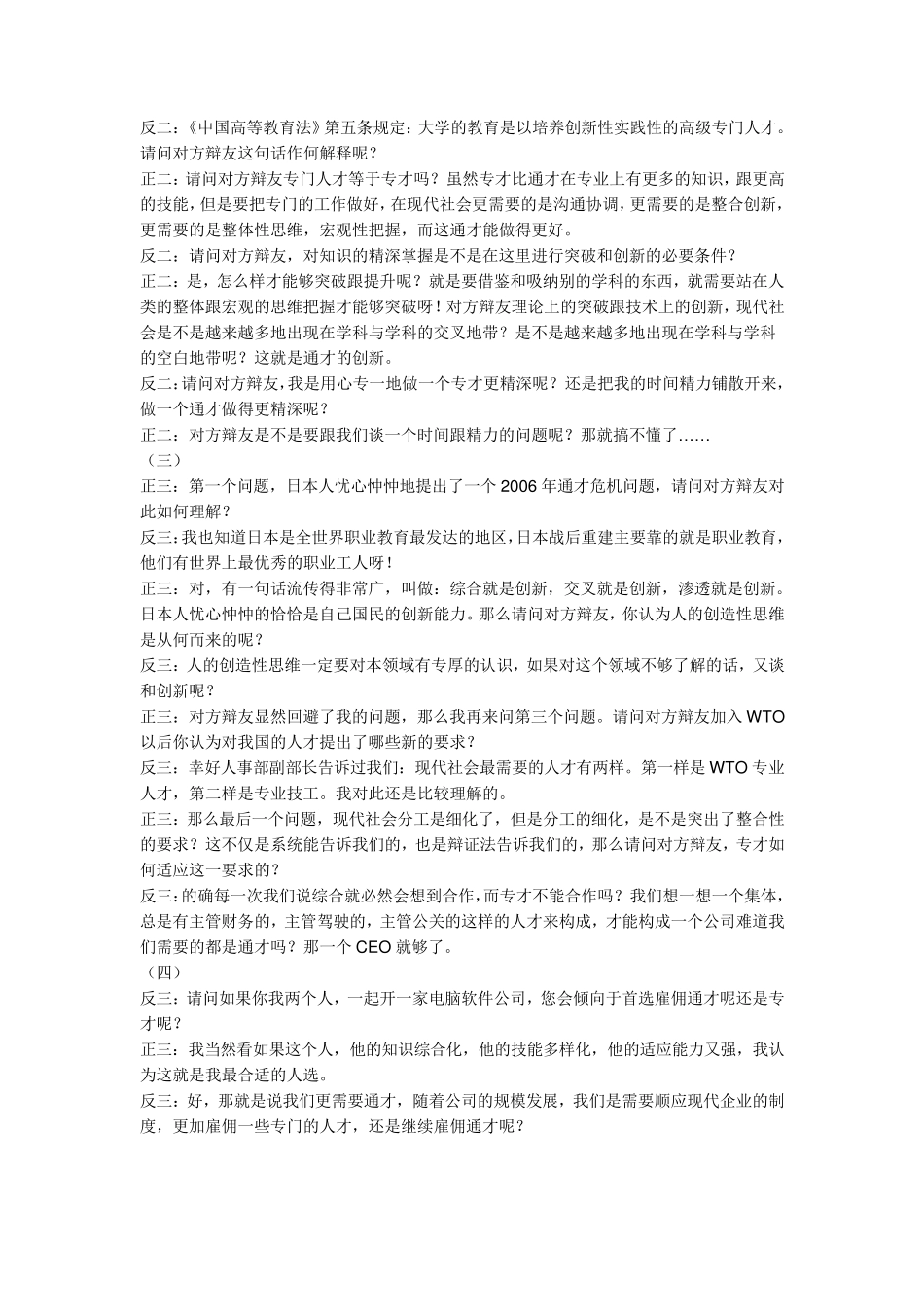 当代社会更需要通才还是专才辩论材料_第3页