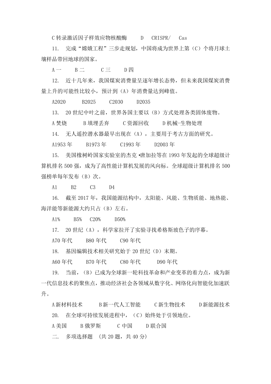 当代科学技术前沿知识考试答案_第2页