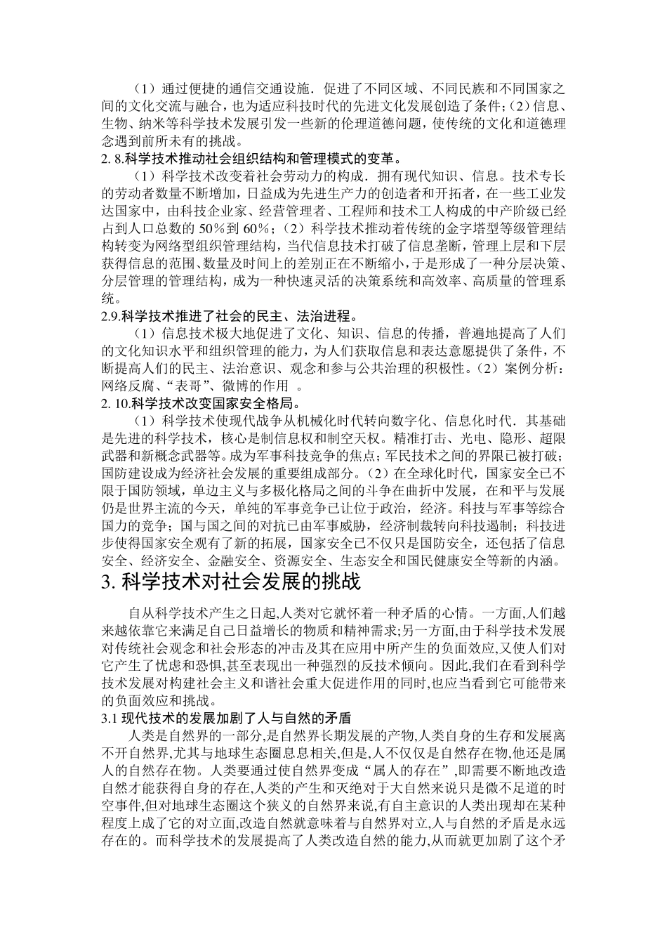 当代科学技术发展_第3页