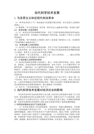 当代科学技术发展