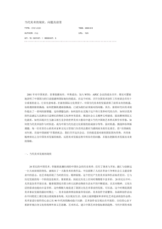 当代美术的现状、问题及前景