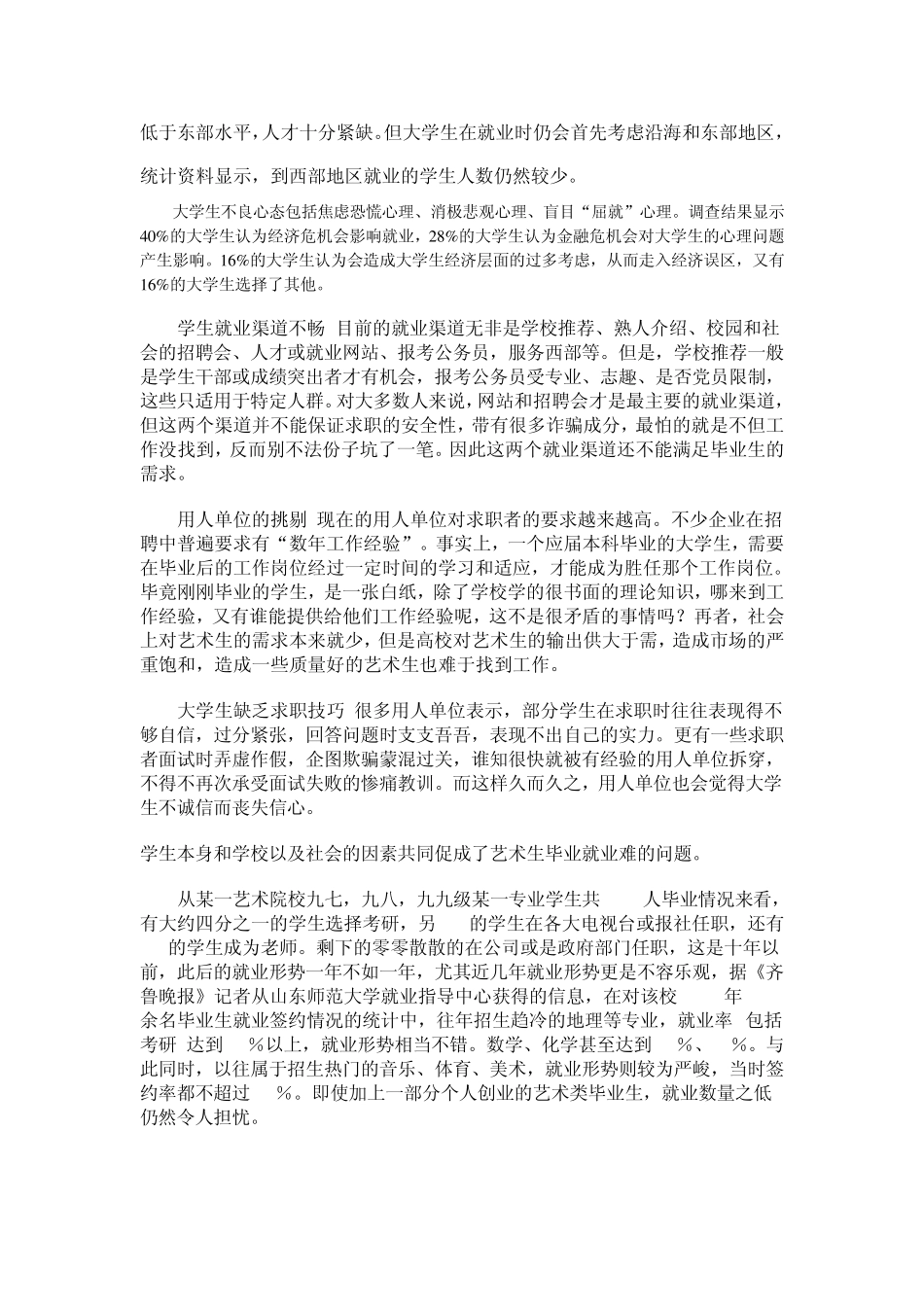 当代艺术毕业生就业择业分析_第2页