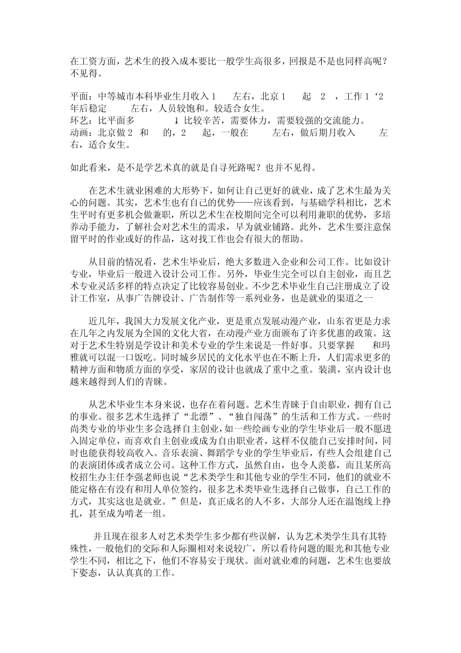 当代艺术毕业生就业择业分析_第3页
