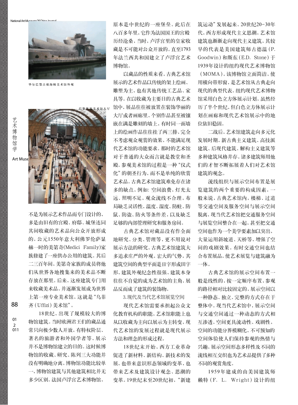 当代艺术馆展览空间特性及建筑改造分析_第2页