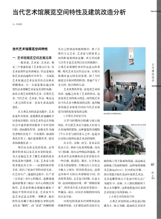 当代艺术馆展览空间特性及建筑改造分析
