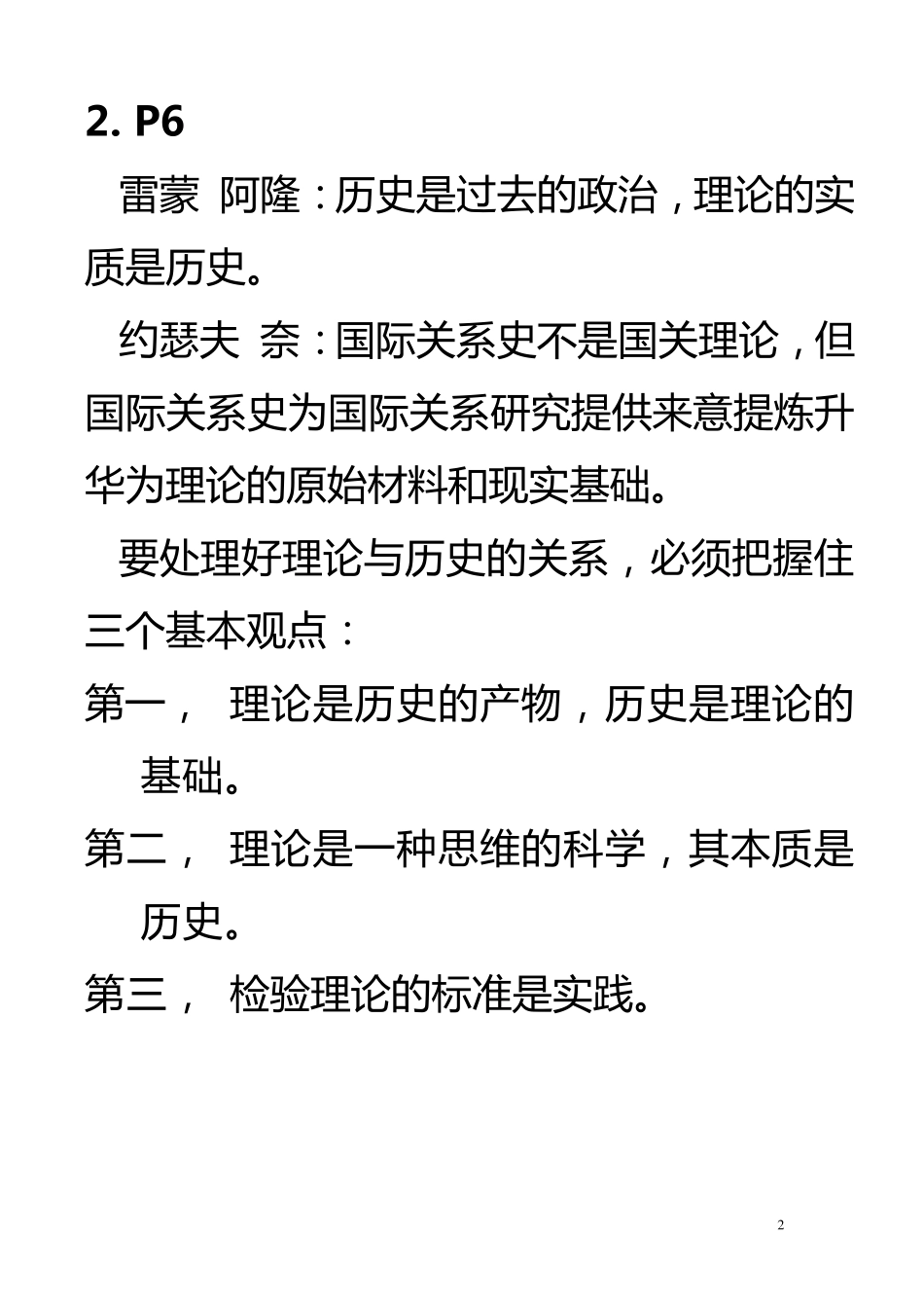 当代西方国际关系理论(倪世雄)笔记_第2页