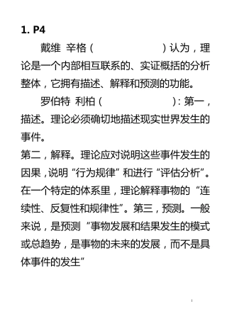 当代西方国际关系理论(倪世雄)笔记