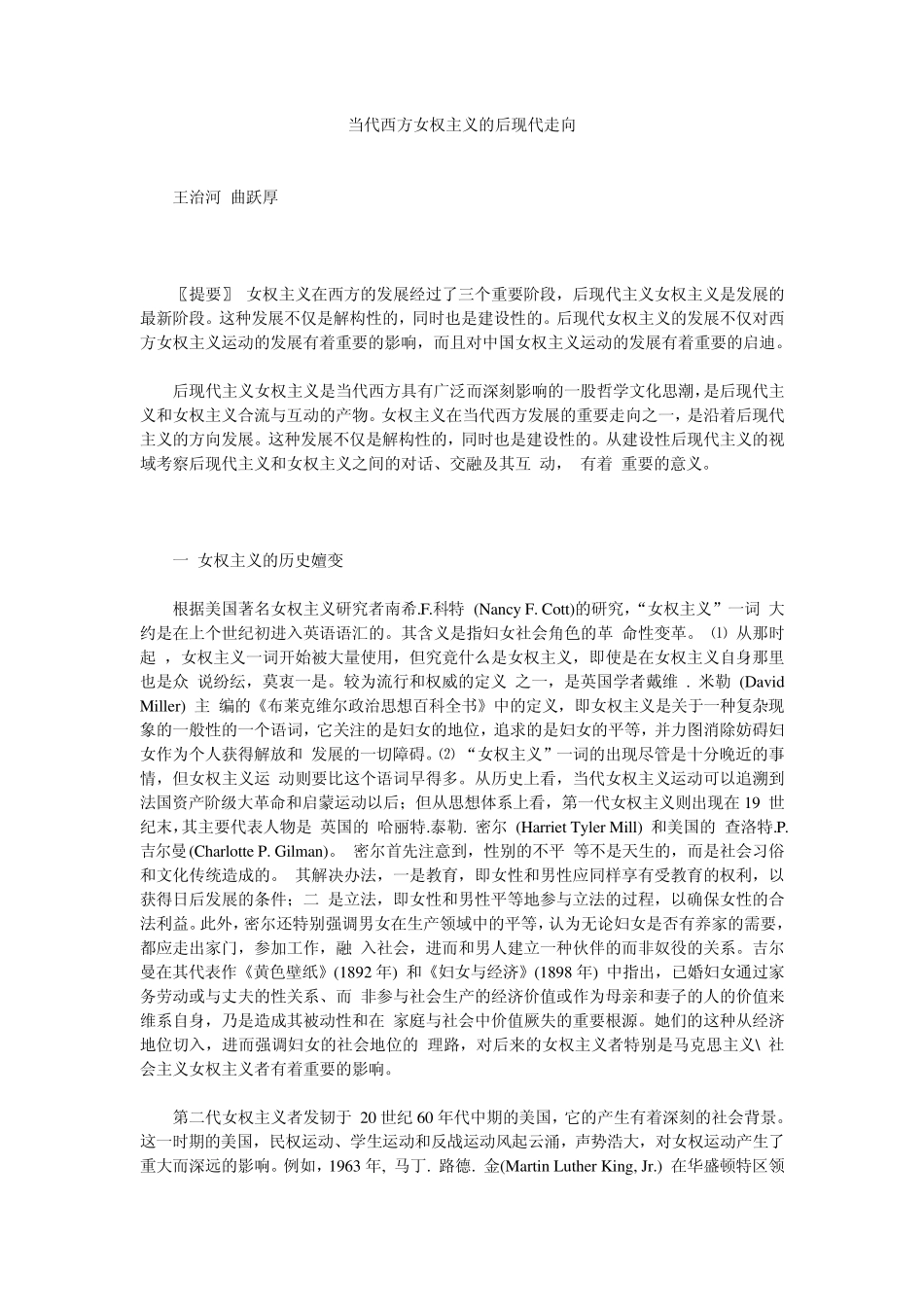 当代西方女权主义的后现代走向_第1页