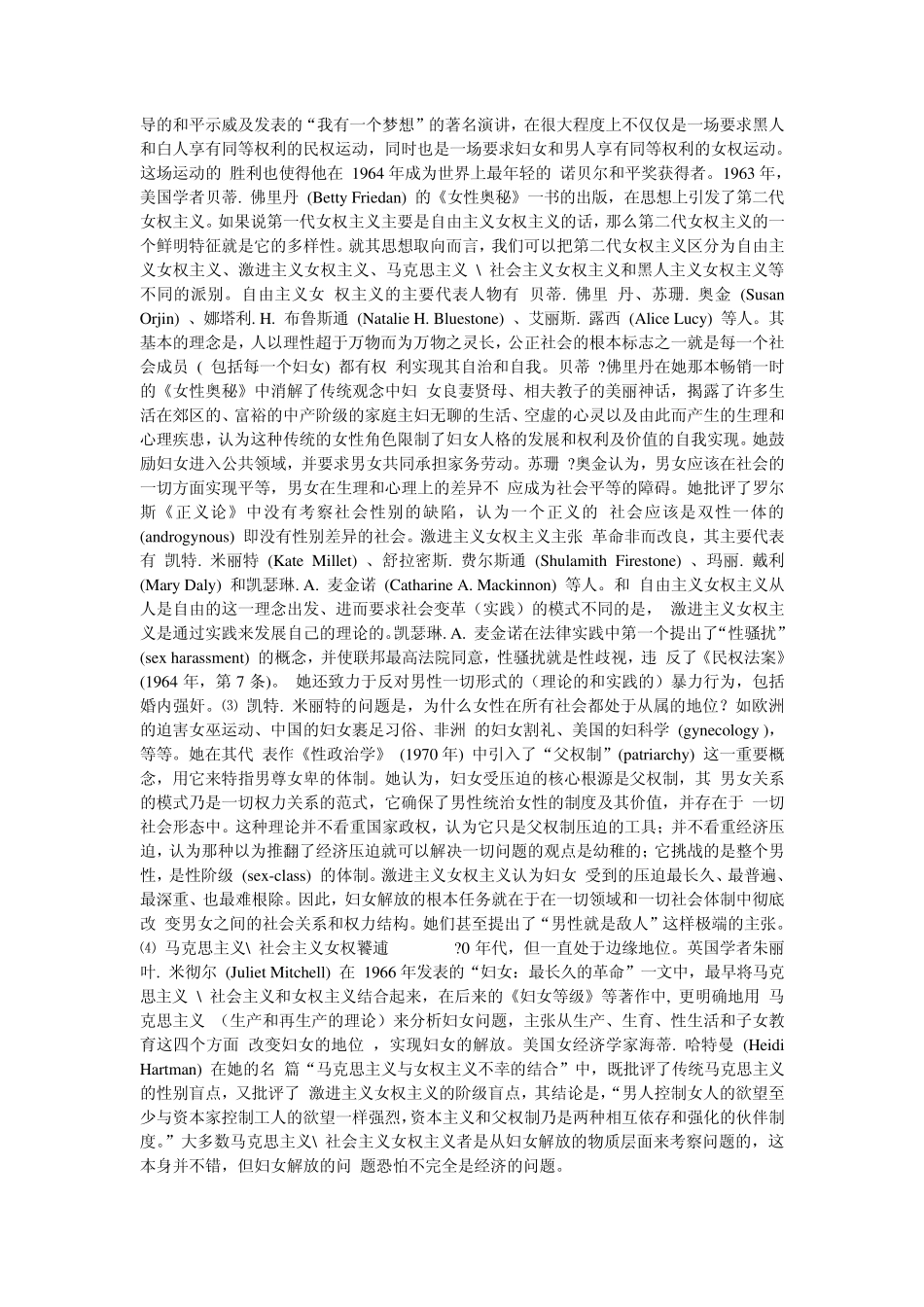 当代西方女权主义的后现代走向_第2页