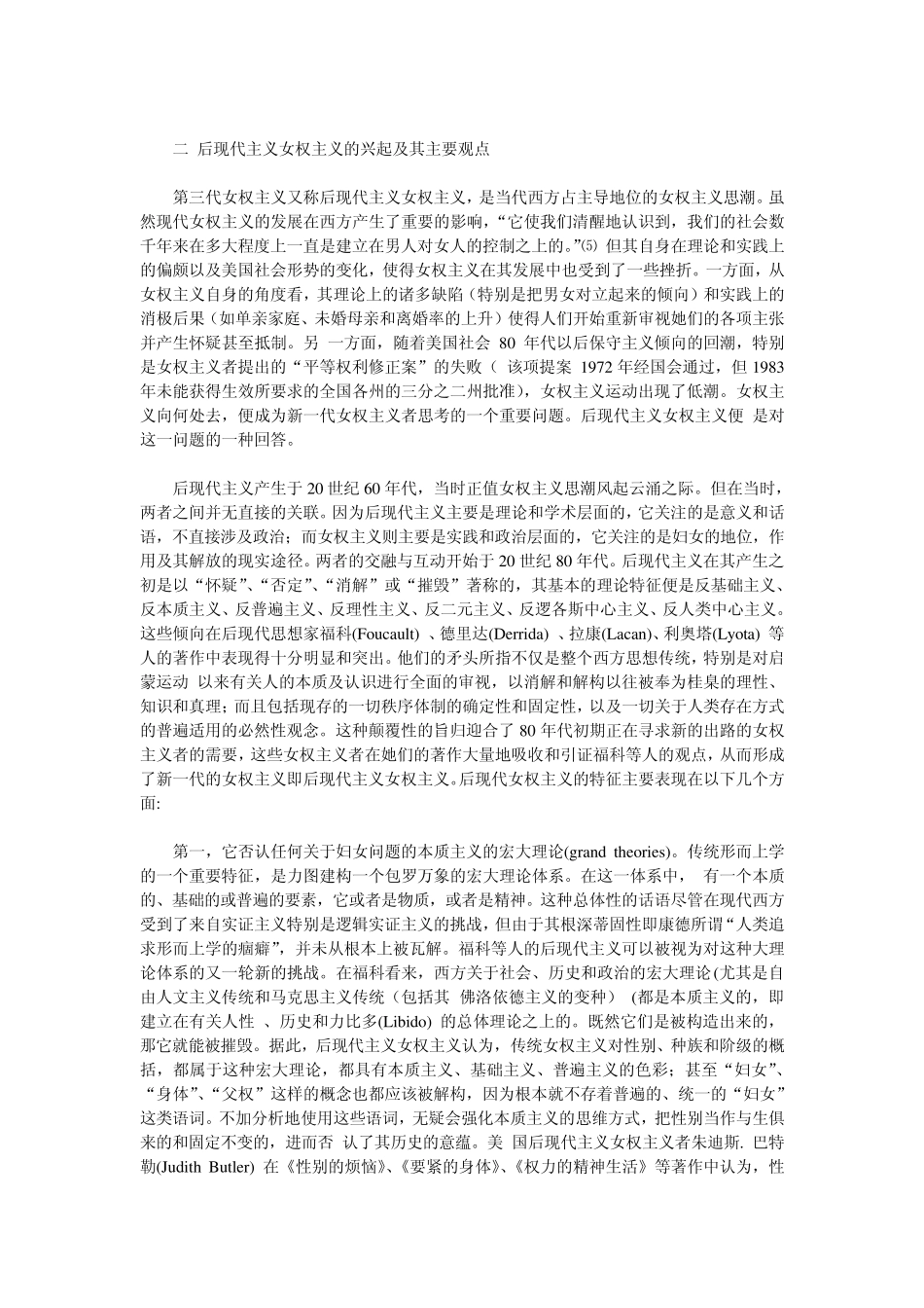当代西方女权主义的后现代走向_第3页