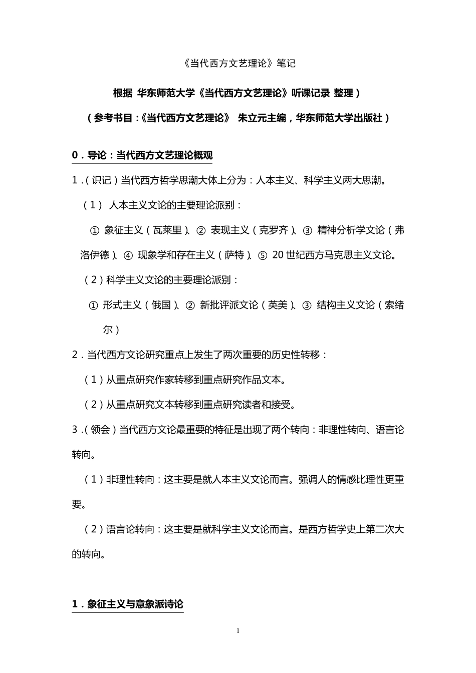 当代西方文艺理论_第1页