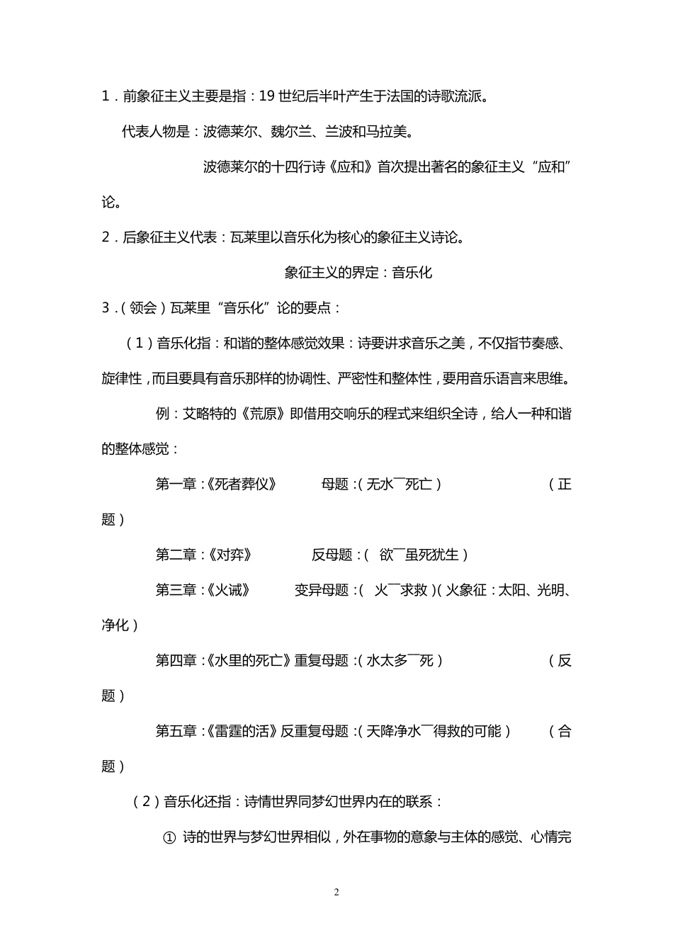 当代西方文艺理论_第2页