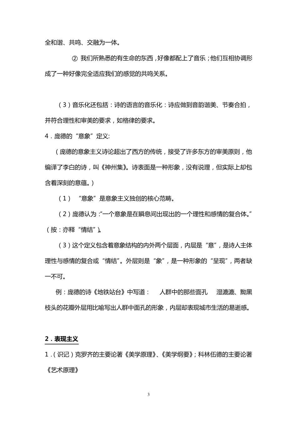 当代西方文艺理论_第3页