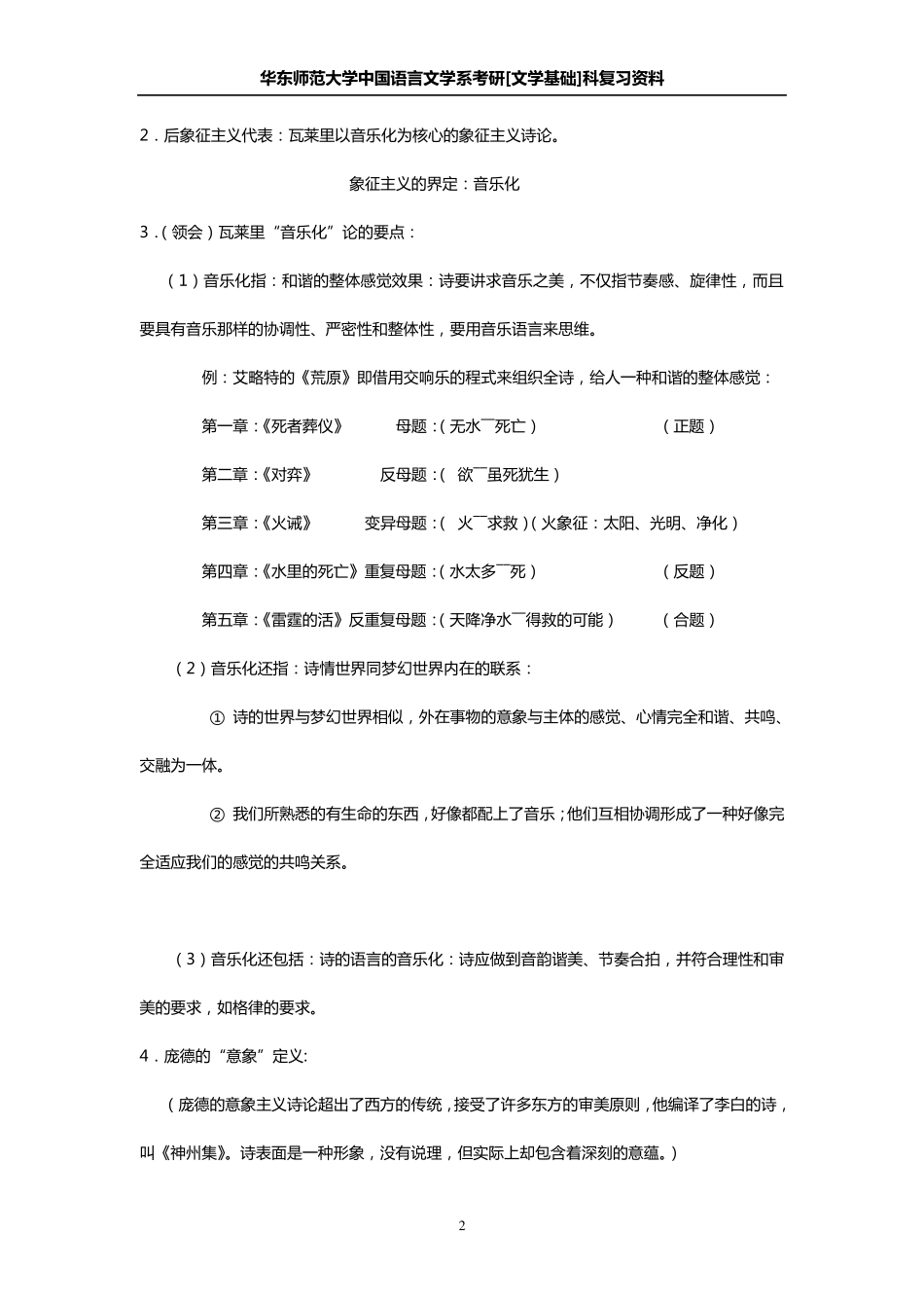 当代西方文艺理论考研笔记_第2页