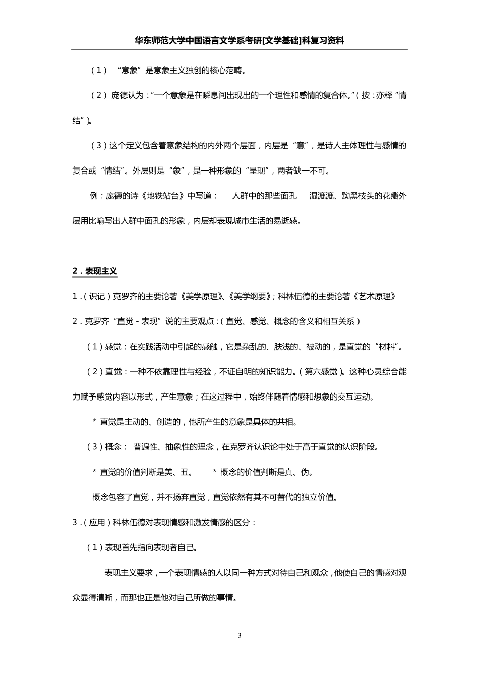 当代西方文艺理论考研笔记_第3页