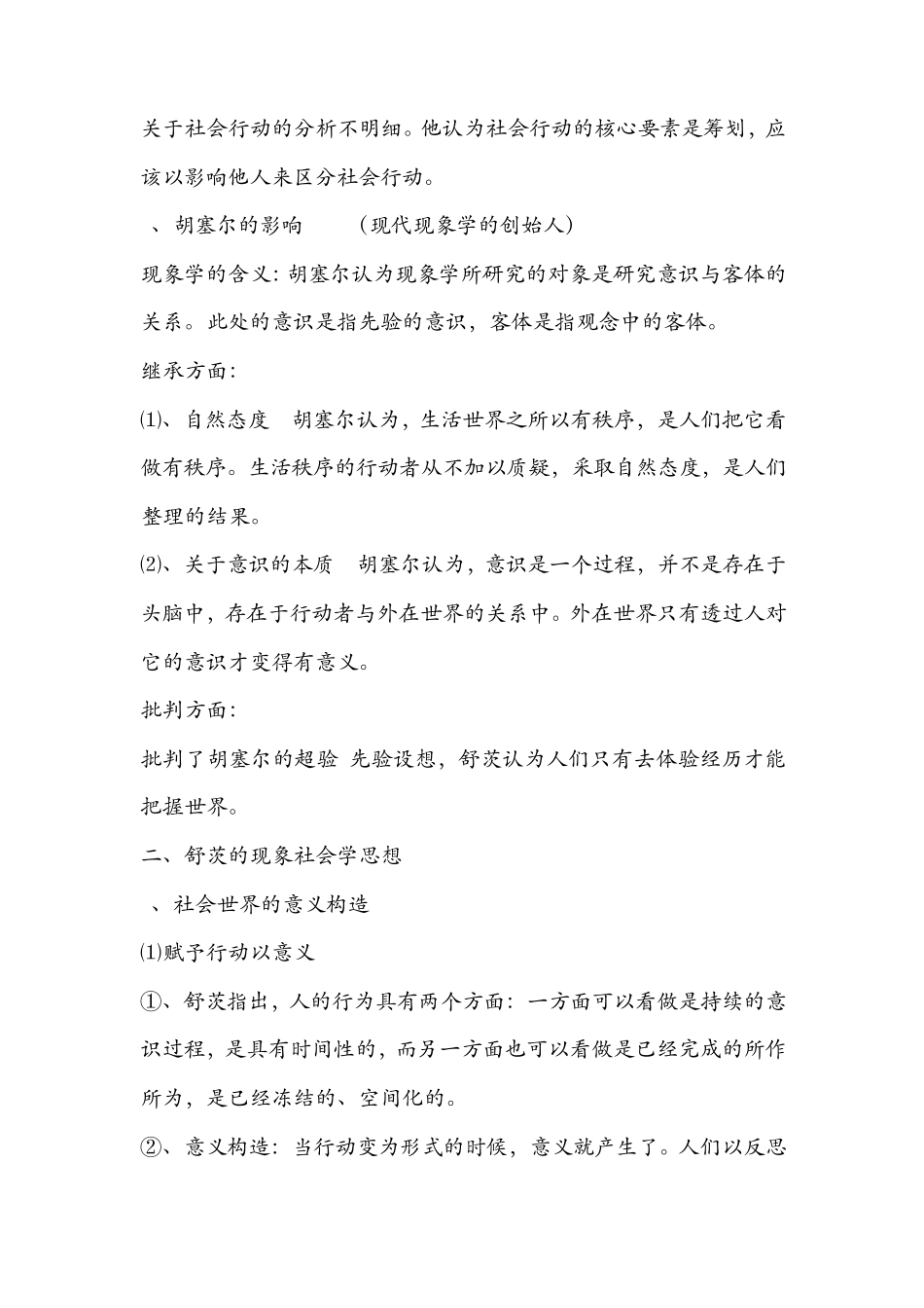 当代西方社会学理论_第2页