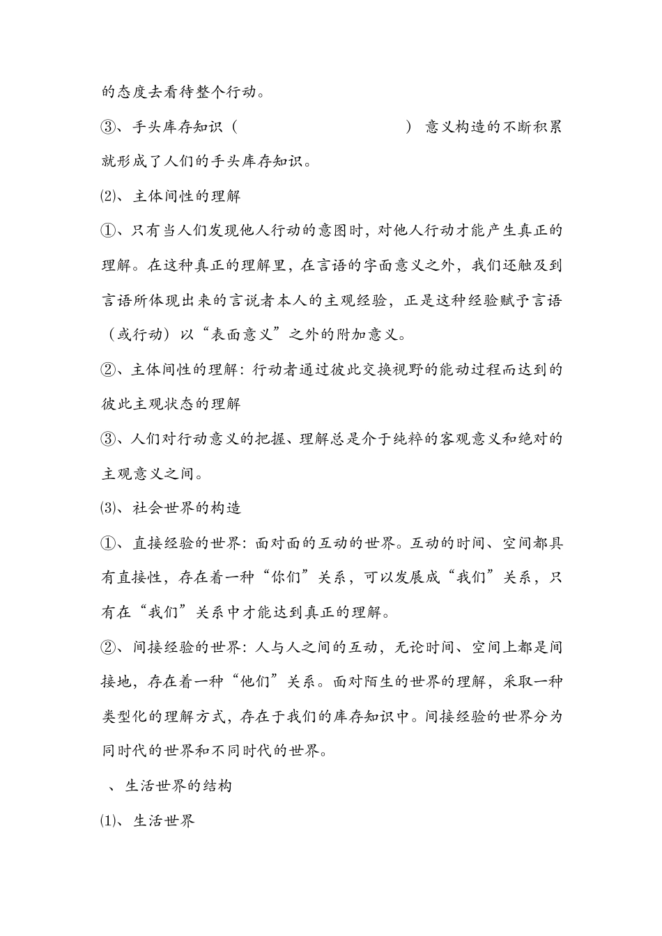 当代西方社会学理论_第3页