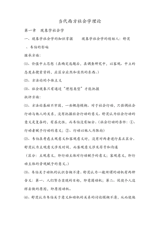 当代西方社会学理论