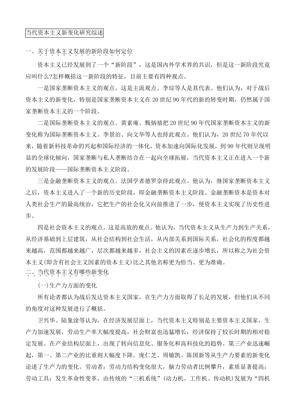 当代资本主义新变化1_第1页