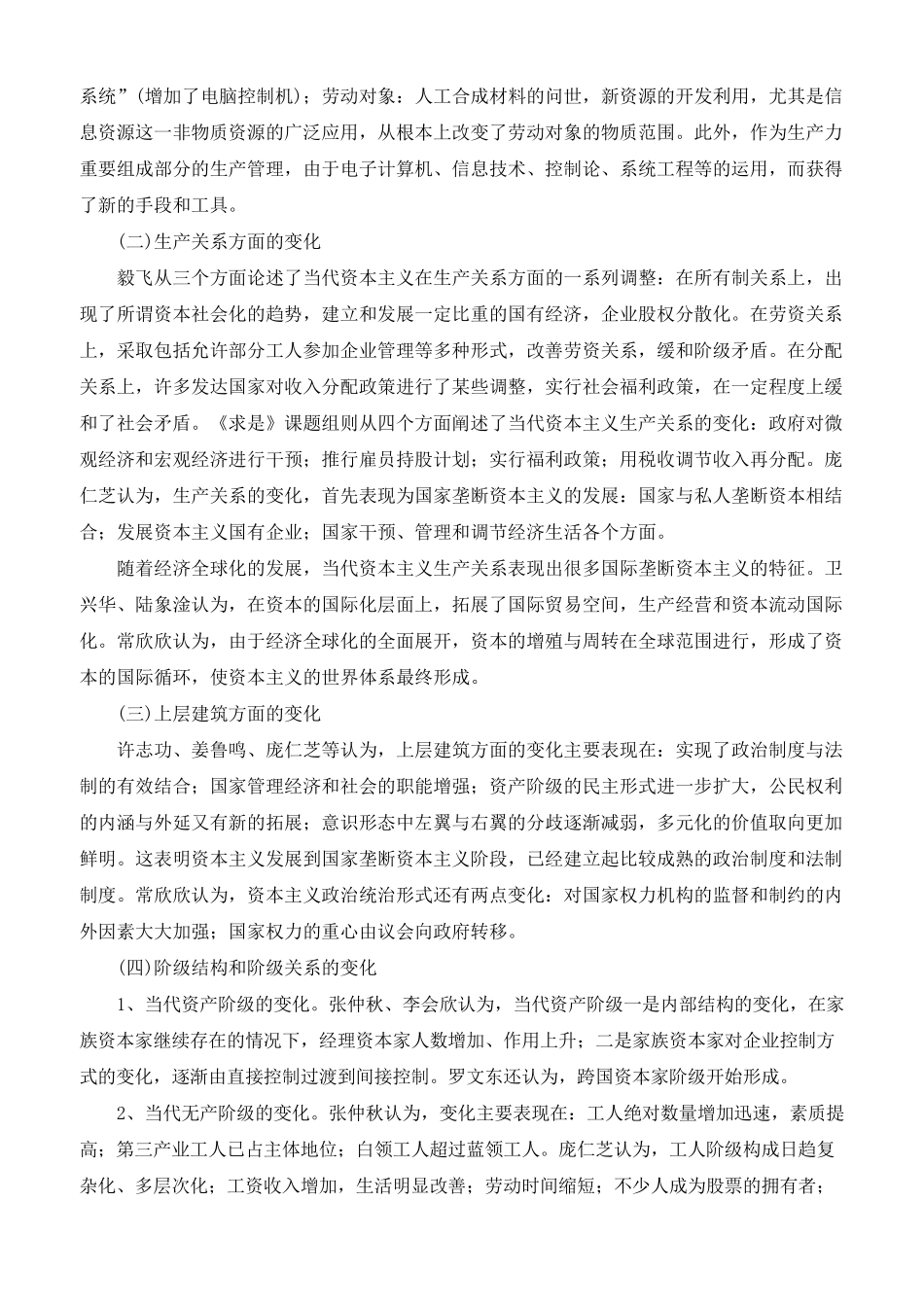 当代资本主义新变化1_第2页