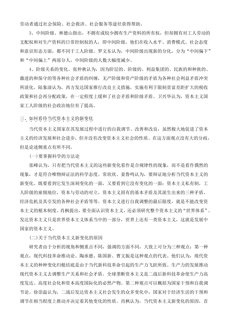 当代资本主义新变化1_第3页