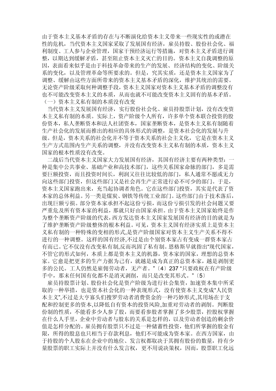 当代资本主义新变化的实质_第1页