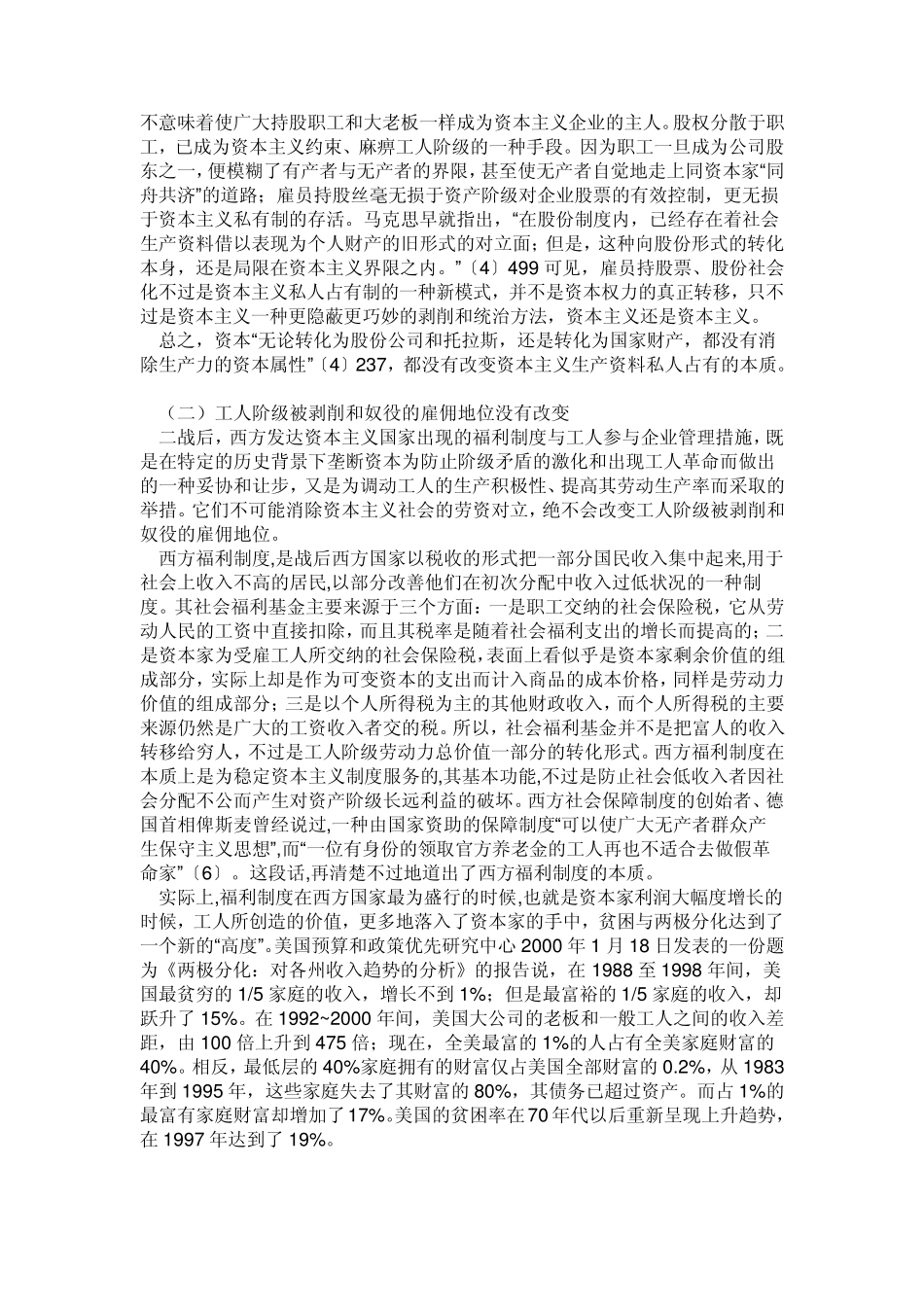 当代资本主义新变化的实质_第2页