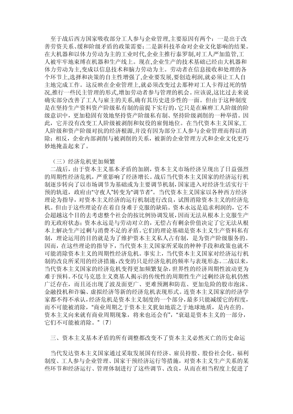 当代资本主义新变化的实质_第3页