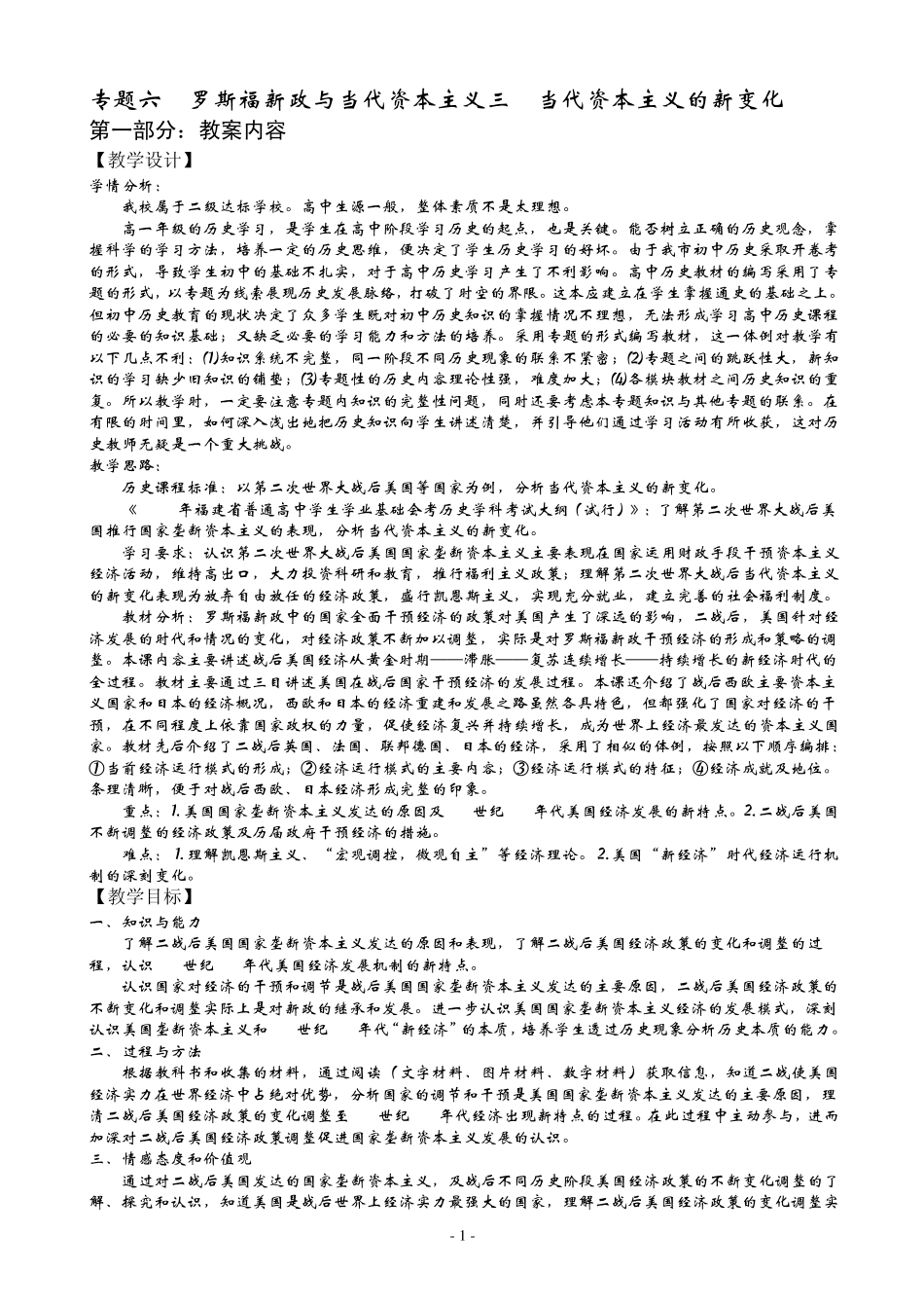 当代资本主义的新变化(人民版实用)_第1页