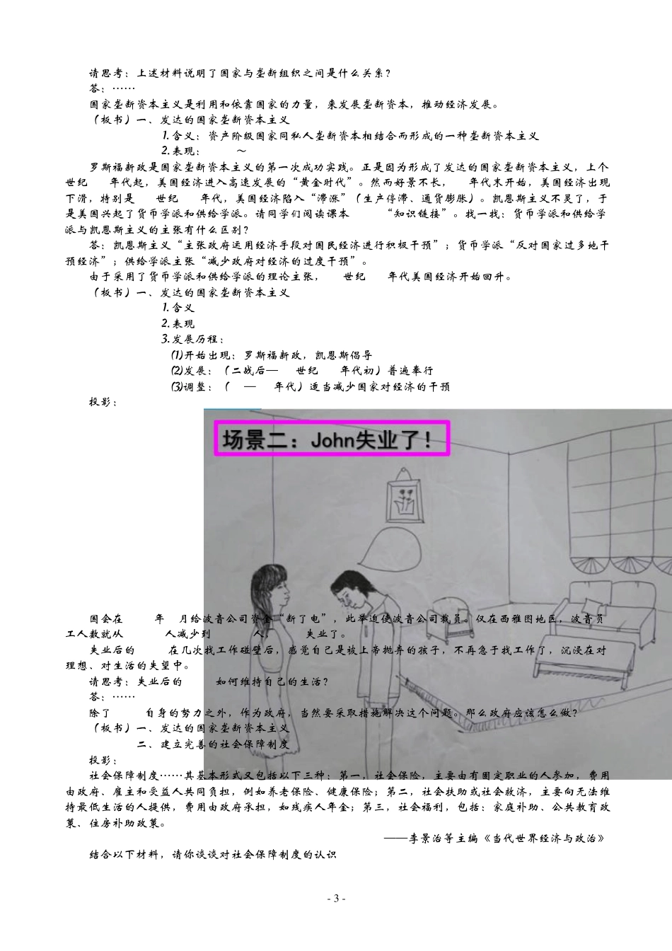 当代资本主义的新变化(人民版实用)_第3页