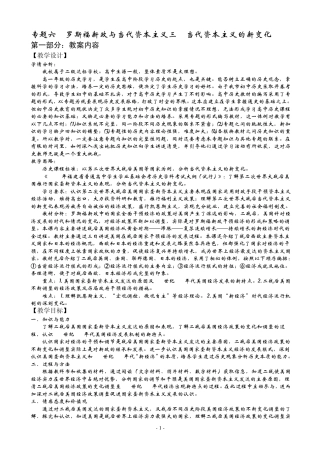 当代资本主义的新变化(人民版实用)