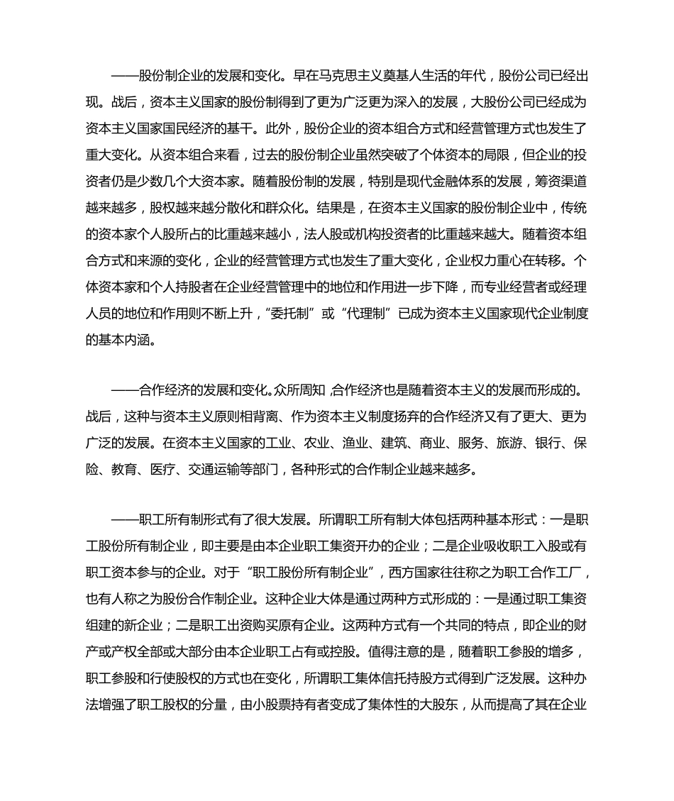 当代资本主义的新变化及其实质_第2页