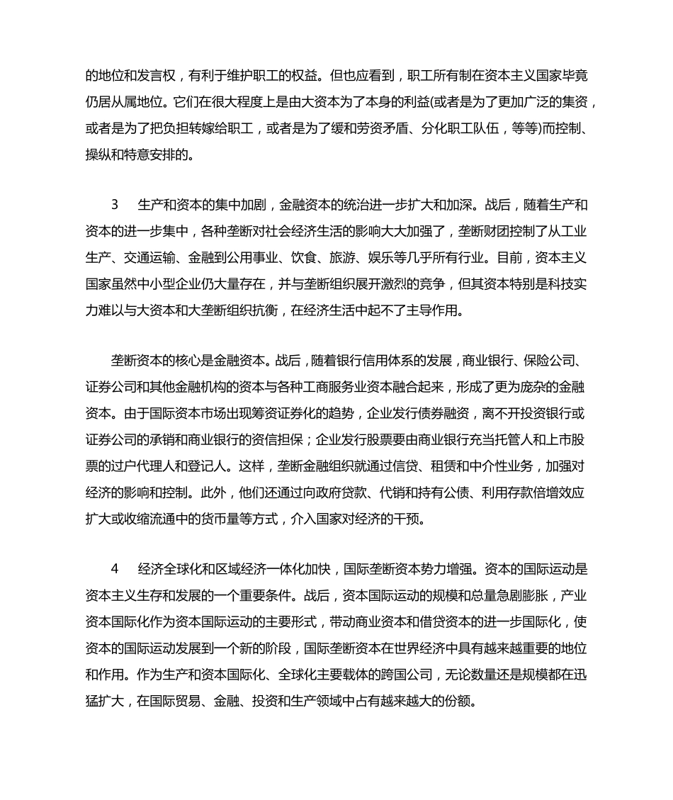 当代资本主义的新变化及其实质_第3页