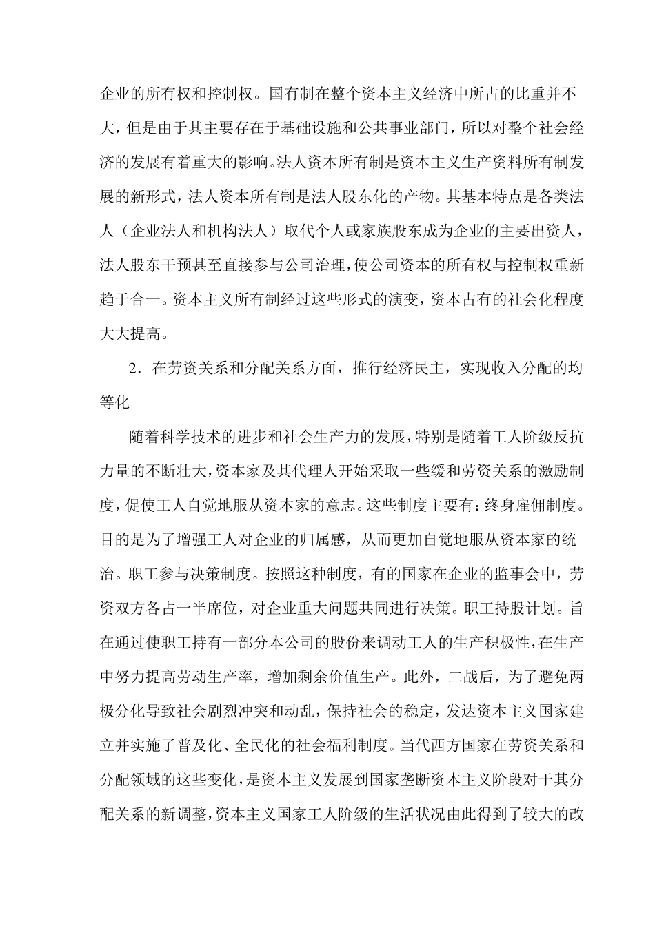 当代资本主义的新变化：原因和实质_第2页