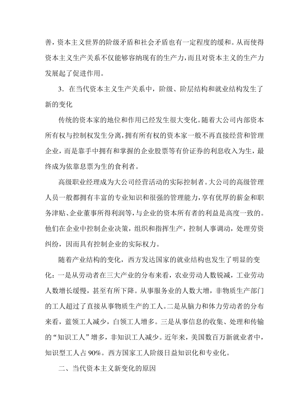 当代资本主义的新变化：原因和实质_第3页