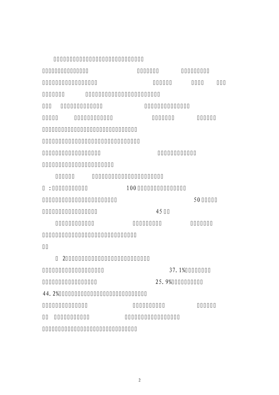 当代青年婚恋价值观_第2页