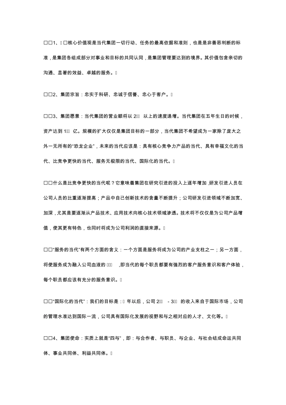当代集团智业大纲_第3页