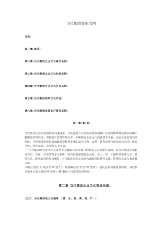 当代集团智业大纲