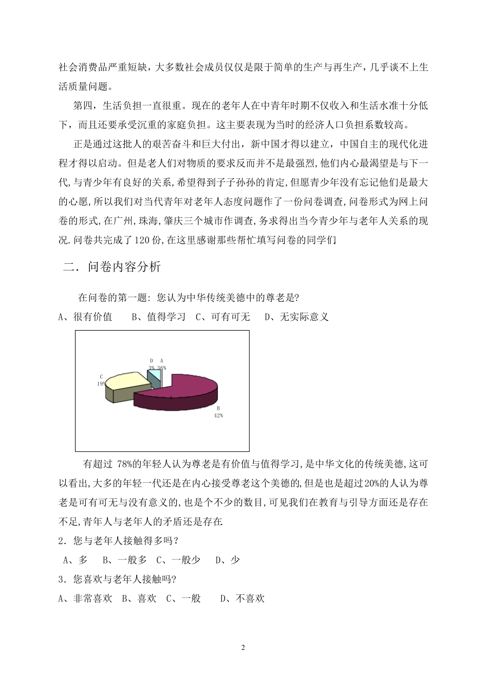 当代青年对老年人态度问题调查报告_第2页