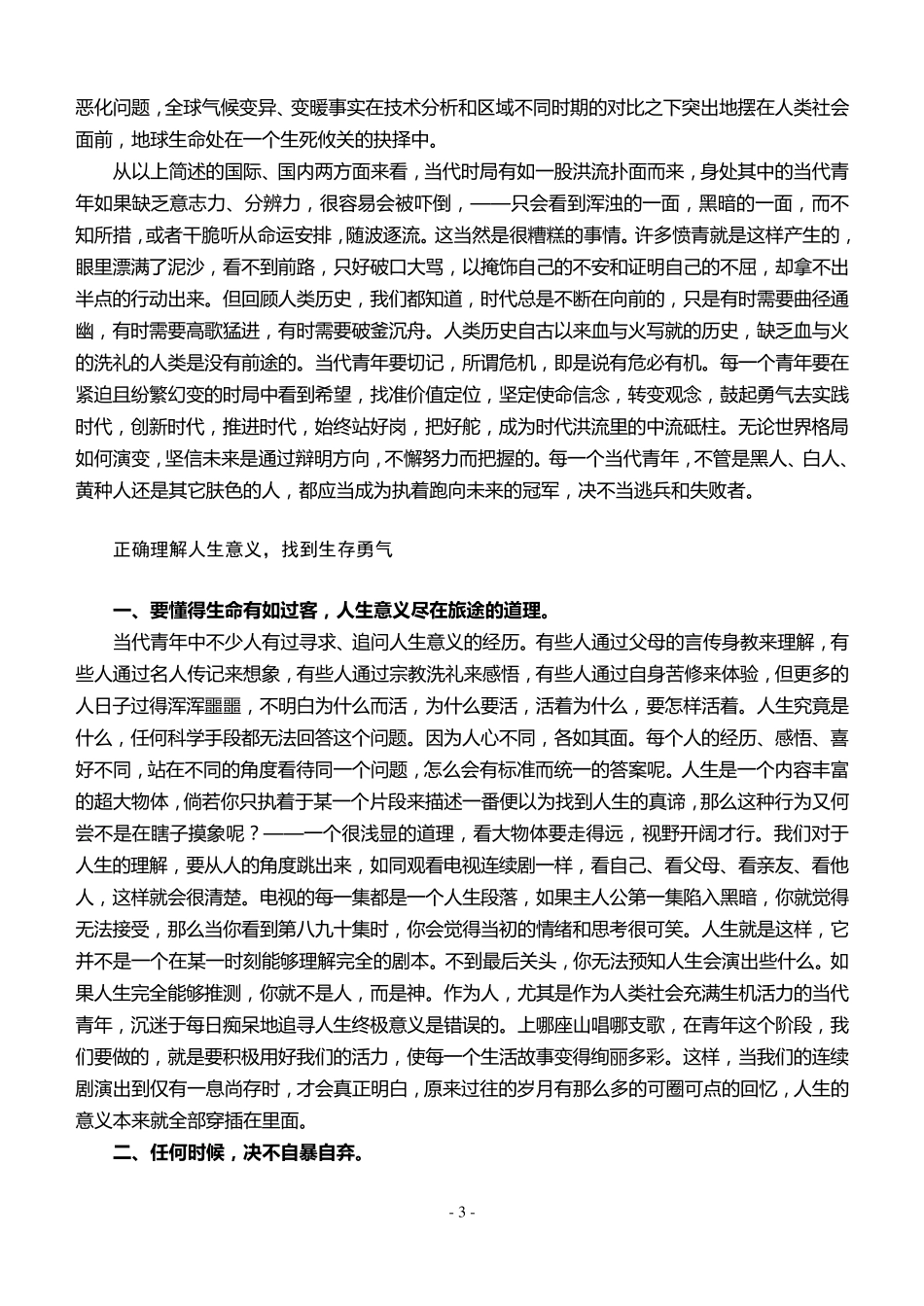 当代青年的历史使命_第3页