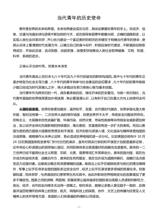 当代青年的历史使命